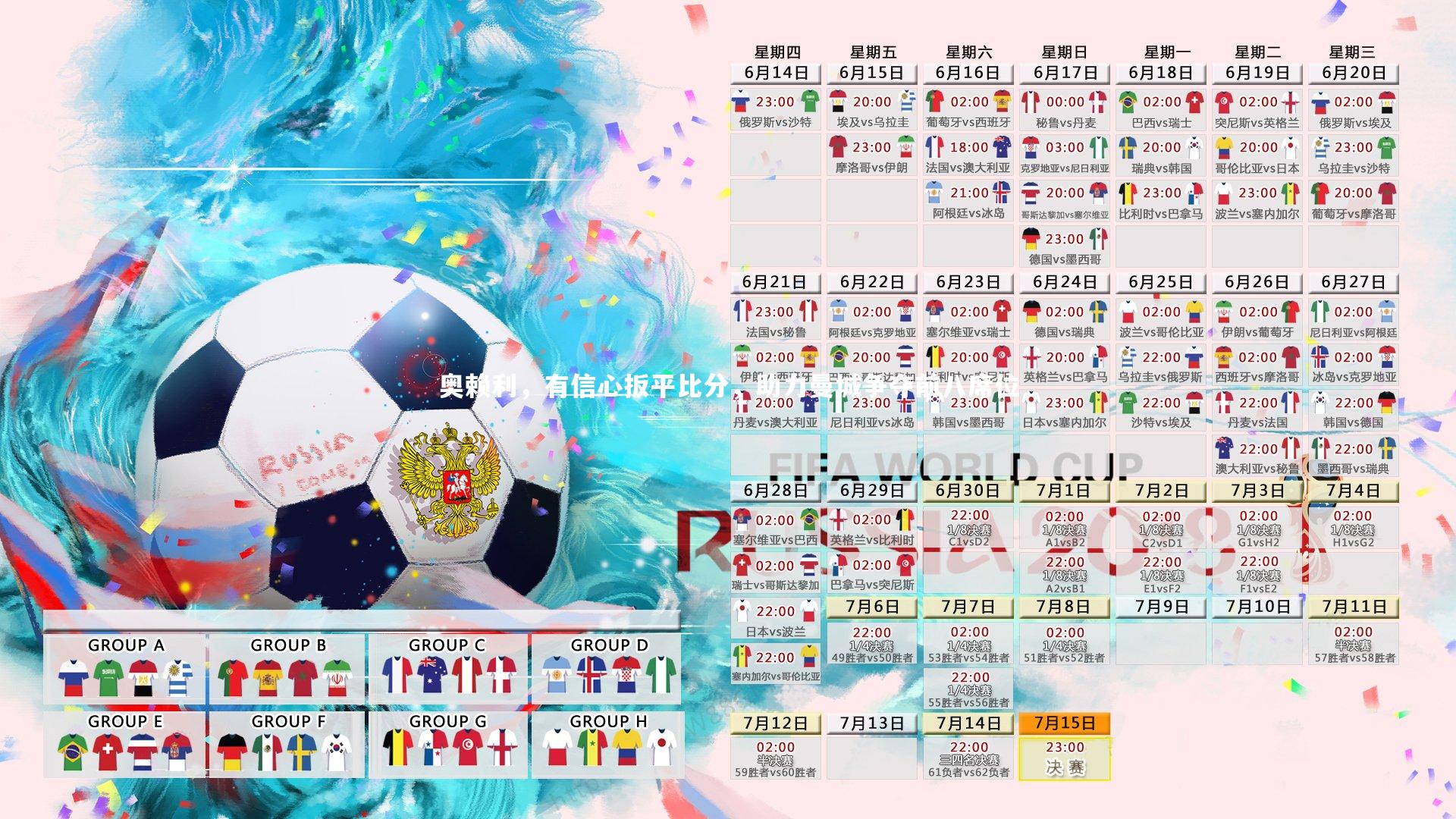 开云体育平台|奥赖利，有信心扳平比分，助力曼城争夺前八席位